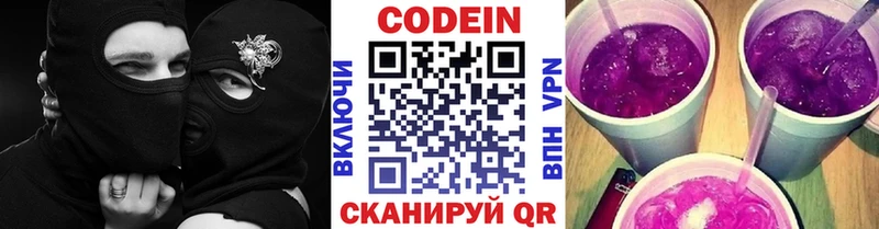 Codein Purple Drank Шагонар